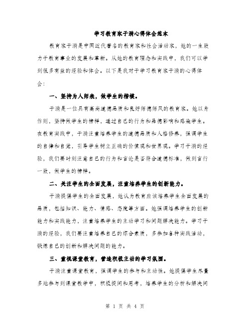 学习教育家于漪心得体会范本（二篇）