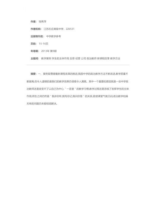 《公司的经营》教学案例及反思