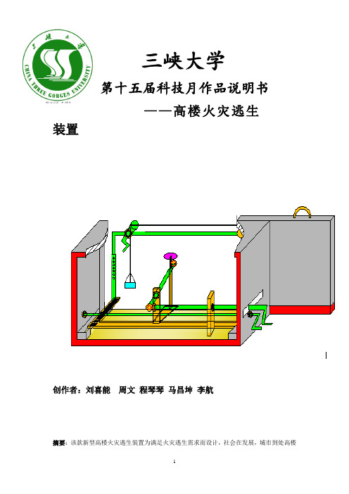 高楼火灾逃生装置