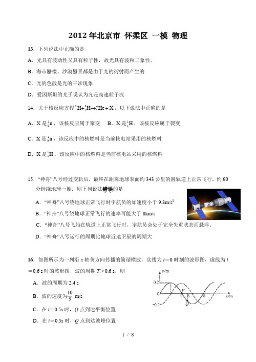 2012北京市怀柔物理高考一模试题word版含答案