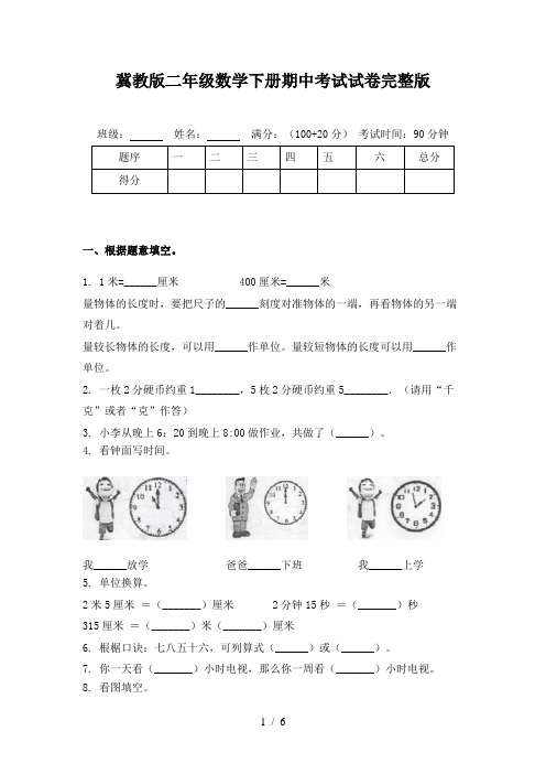 冀教版二年级数学下册期中考试试卷完整版