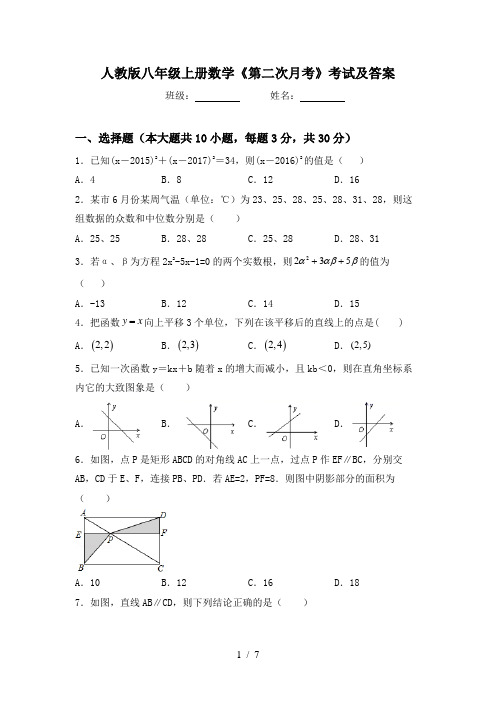 人教版八年级上册数学《第二次月考》考试及答案