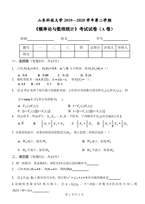 山东科技大学2019-2020第二学期概率论与数理统计试题A卷 