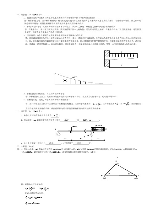 工程力学A答案