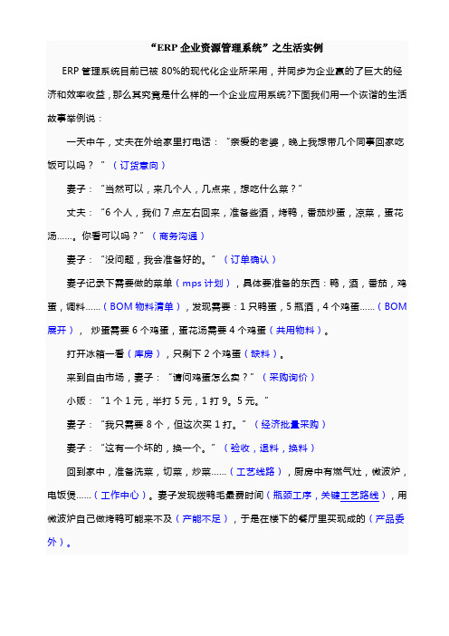“ERP企业资源管理系统”之生活实例