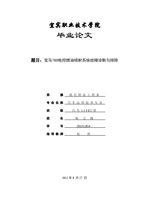 宝马760电控燃油喷射系统故障诊断与排除