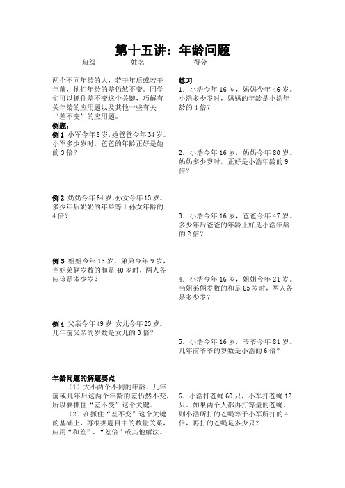 三下数学思维班材料十五(年龄问题)