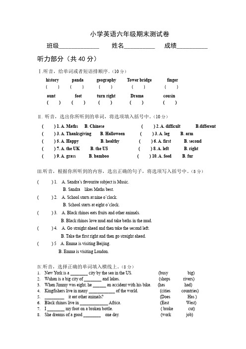 小学英语六年级毕业测试卷(附听力稿和答案)