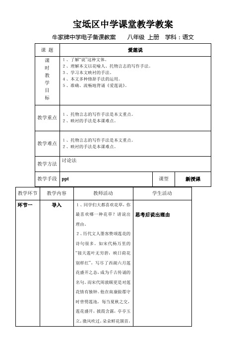 初中语文人教版八年级上第五单元22短文两篇陋室铭(刘禹锡)爱莲说(周敦颐)(3)