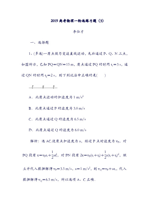 2019高考物理：一轮选练习题3含解析新人教版64(含答案).doc