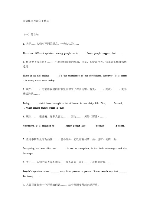 英语作文万能句子精选