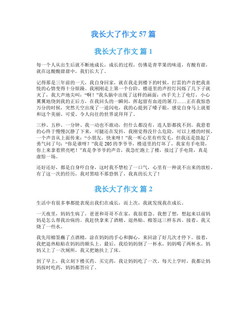 我长大了作文57篇