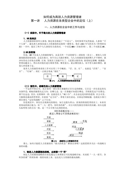 如何成为高效人力资源管理者及考题