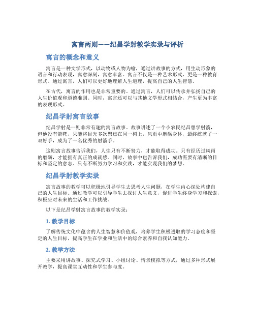 《寓言两则——纪昌学射》教学实录与评析