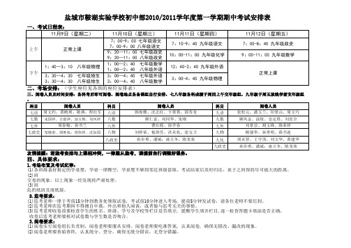 10-11第一学期期中考试安排