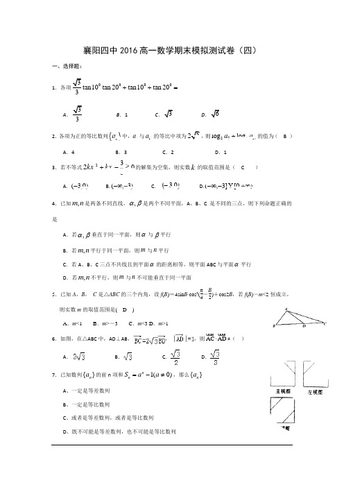 襄阳四中2016-2017高一下期末考模拟数学