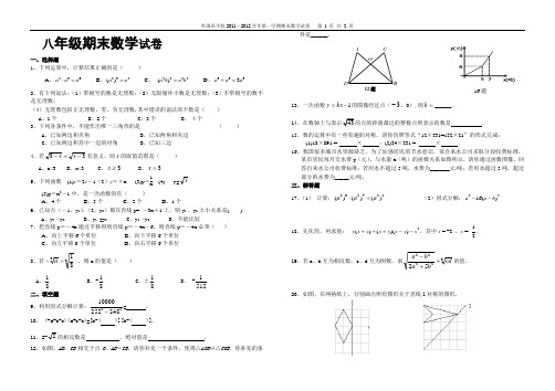 八年级上学期期末数学试卷s20111228