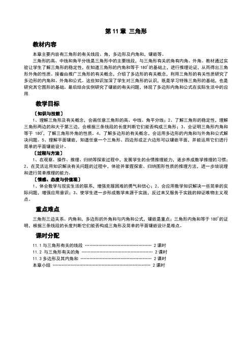 2015-2016年新版人教版八年级数学上册-全册教案