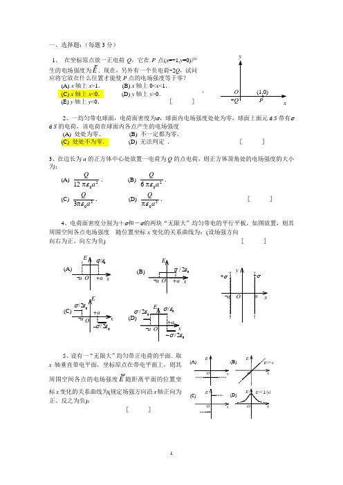 大学物理静电学题库及答案