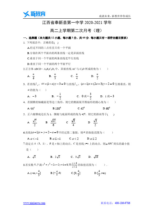 【数学】江西省奉新县第一中学2020-2021学年高二上学期第二次月考(理)