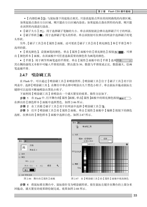 喷涂刷工具_Flash CS5 多媒体课件制作技术_[共2页]