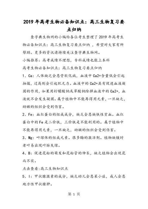 高考生物必备知识点:高三生物复习要点归纳