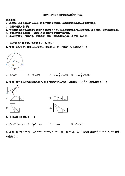 2021-2022学年广东省揭阳普宁市中考联考数学试题含解析