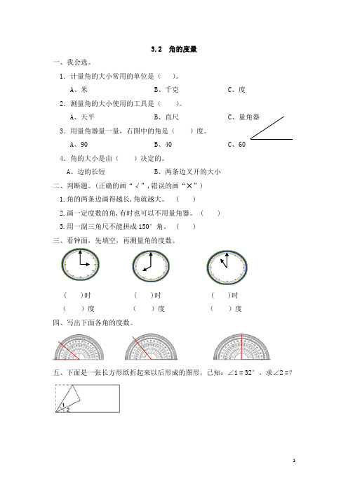 2020年人教版四年级数学上册《 角的度量》(含答案)