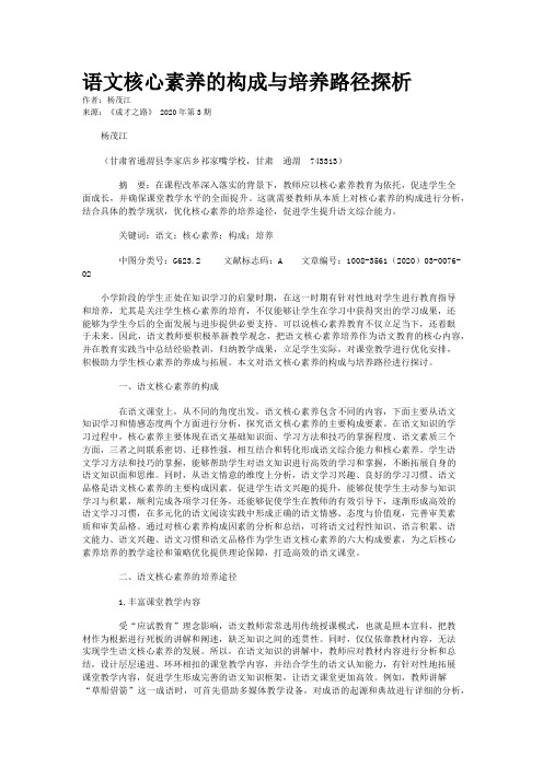 语文核心素养的构成与培养路径探析