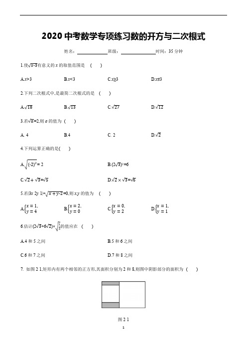 中考数学专项练习 数的开方与二次根式