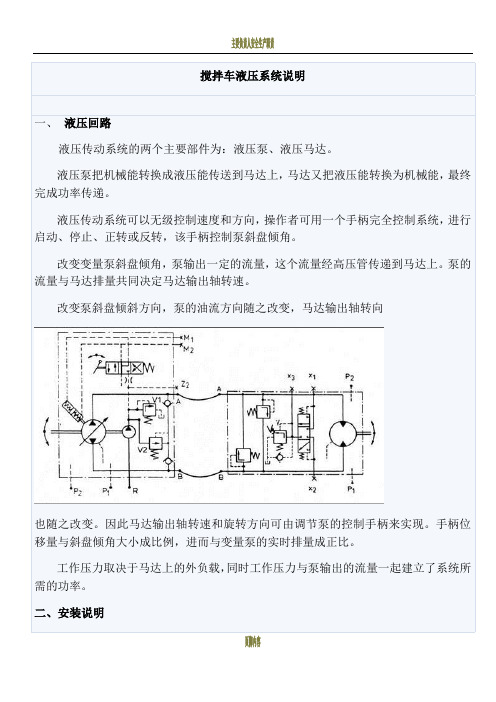 搅拌车液压系统说明