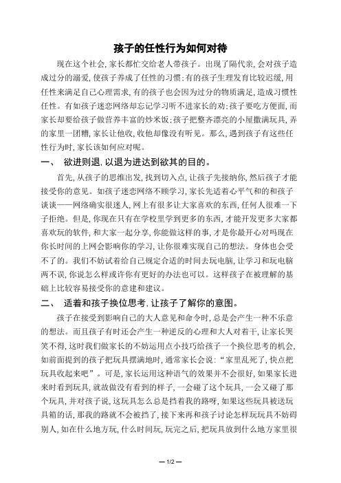 孩子的任性行为如何对待