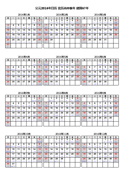 2016年日历表(A4单页打印无需修改)