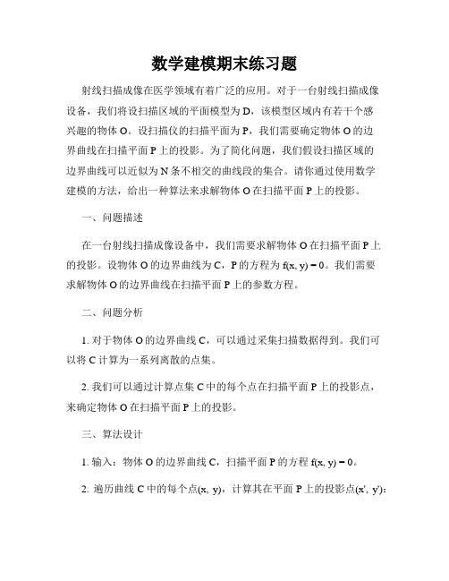 数学建模期末练习题