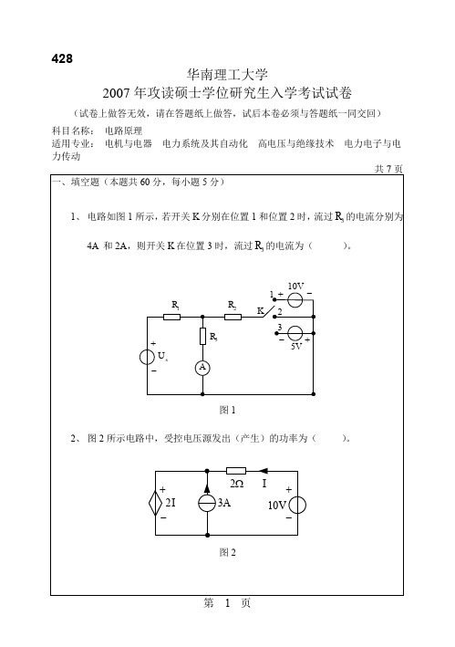 华南理工大学 电路原理2007 考研真题