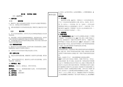 人教八年级历史上册 第8课辛亥革命教案