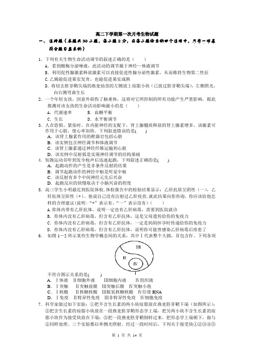 安徽省当涂县石桥中学2013-2014学年高二下学期第一次月考生物试题 Word版含答案