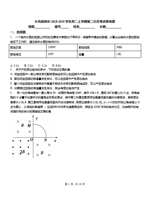 长岛县高中2018-2019学年高二上学期第二次月考试卷物理