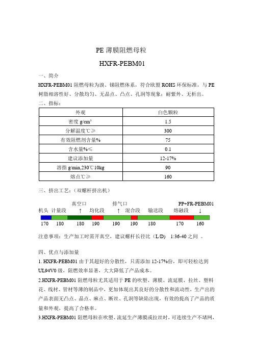 PE薄膜阻燃母粒