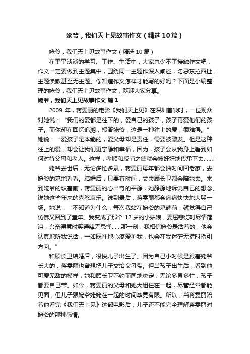 姥爷，我们天上见故事作文（精选10篇）