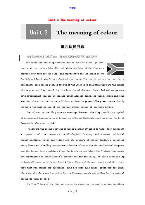 高中英语 Unit 3 The meaning of colour Section Ⅰ Readin