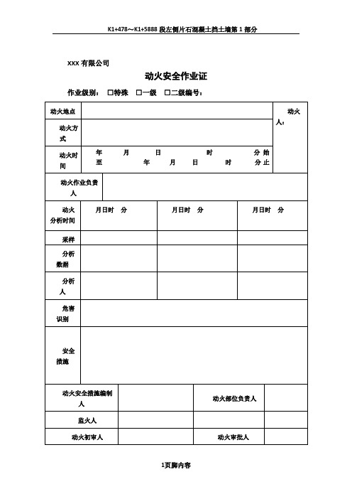 动火作业证(规范格式)