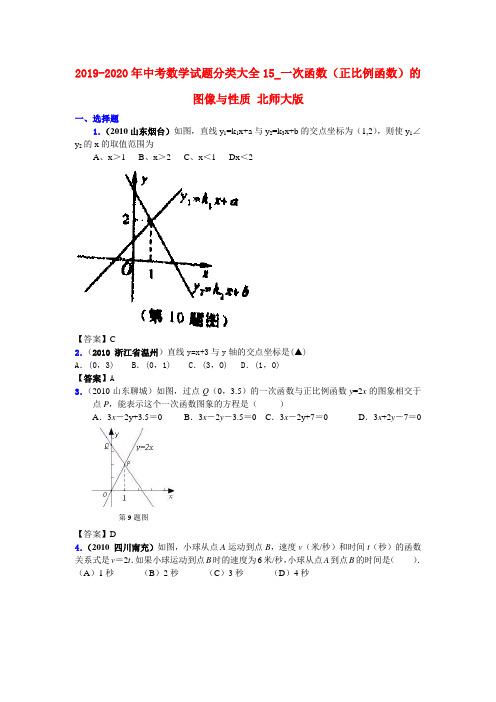 2019-2020年中考数学试题分类大全15_一次函数(正比例函数)的图像与性质 北师大版