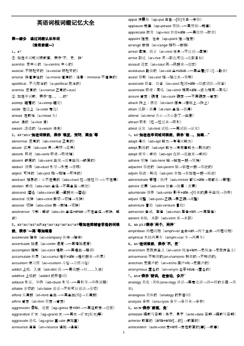 四六级词根