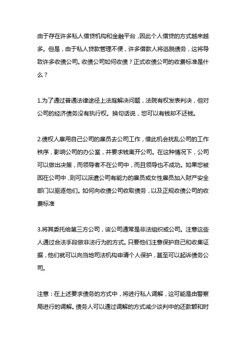 追债公司讨债收费标准