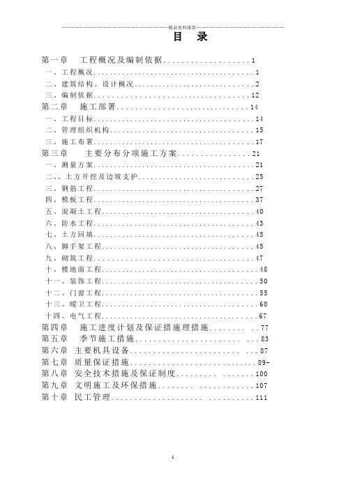 4楼施工组织设计-001