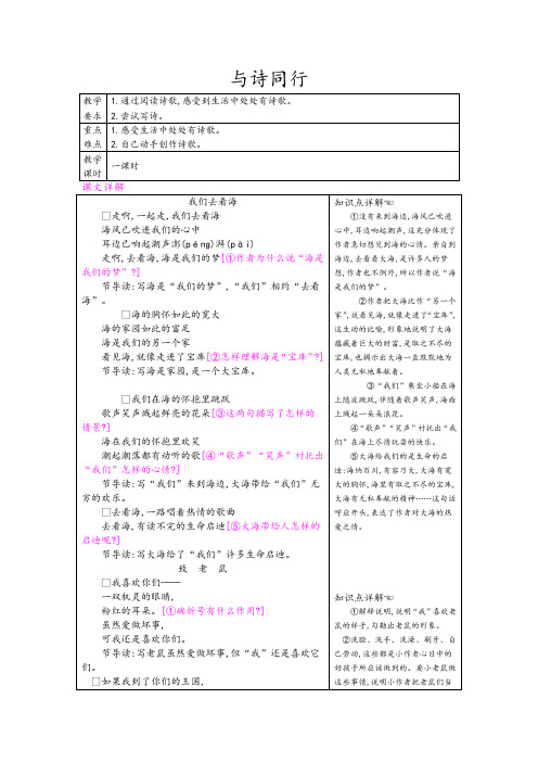 人教版小学六年级上册语文《与诗同行》优秀教学设计