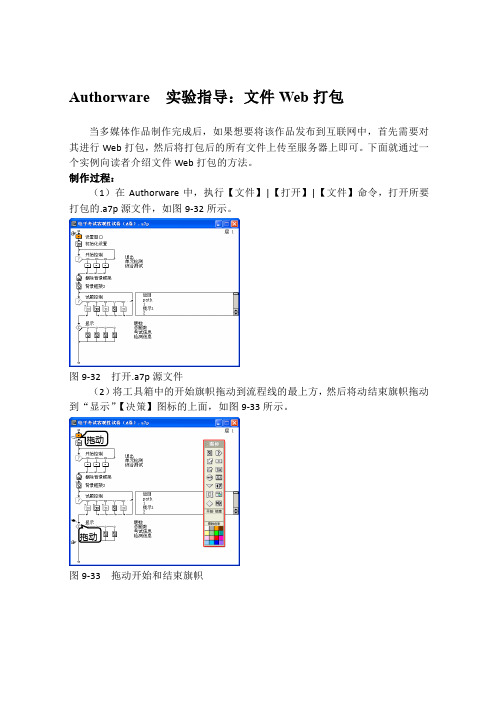 Authorware  实验指导：文件Web打包