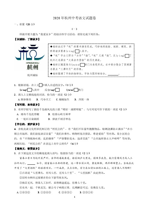 2020年杭州中考语文试题卷及答案