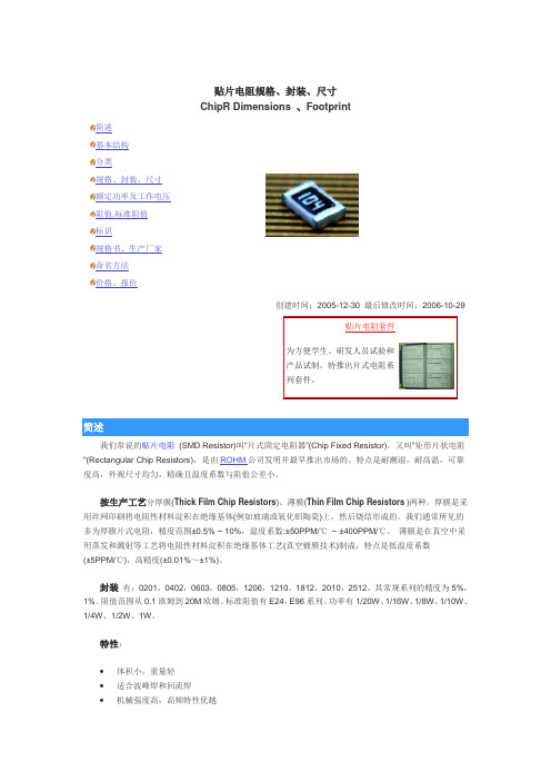 贴片电阻规格、封装、尺寸
